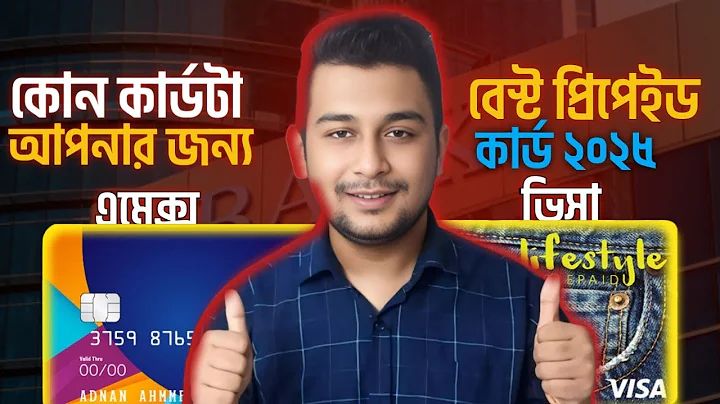 Best Prepaid Card in Bangladesh 2025  || বাংলাদেশের কোন ব্যাংকের প্রিপেইড কার্ড বেস্ট ২০২৫