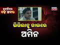 Chutkire Bada Khabar || 5th MAY 2026 || 2PM Digital Bulletin || Kanak News