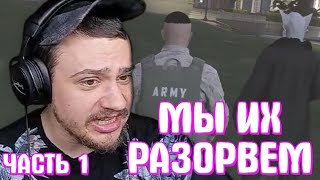 КАК МАРАС ШАКУР ОБЪЯВИЛ ВОЙНУ ФИБАМ... (нарезка) | ЧАСТЬ 1 | MARAS SHAKUR | GTA 5 RP