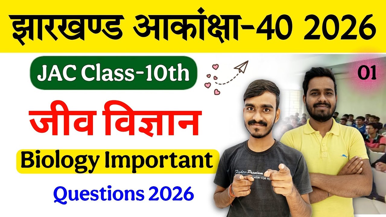 JAC Akanksha important questions solution || akankhsa 40 exam 2026 | JAC AKANKSHA MODEL PAPER 2026