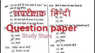 Samprikshak hindi question paper // Samparikshak hindi vyakaran // Samparikshak hindi mcq Part -1