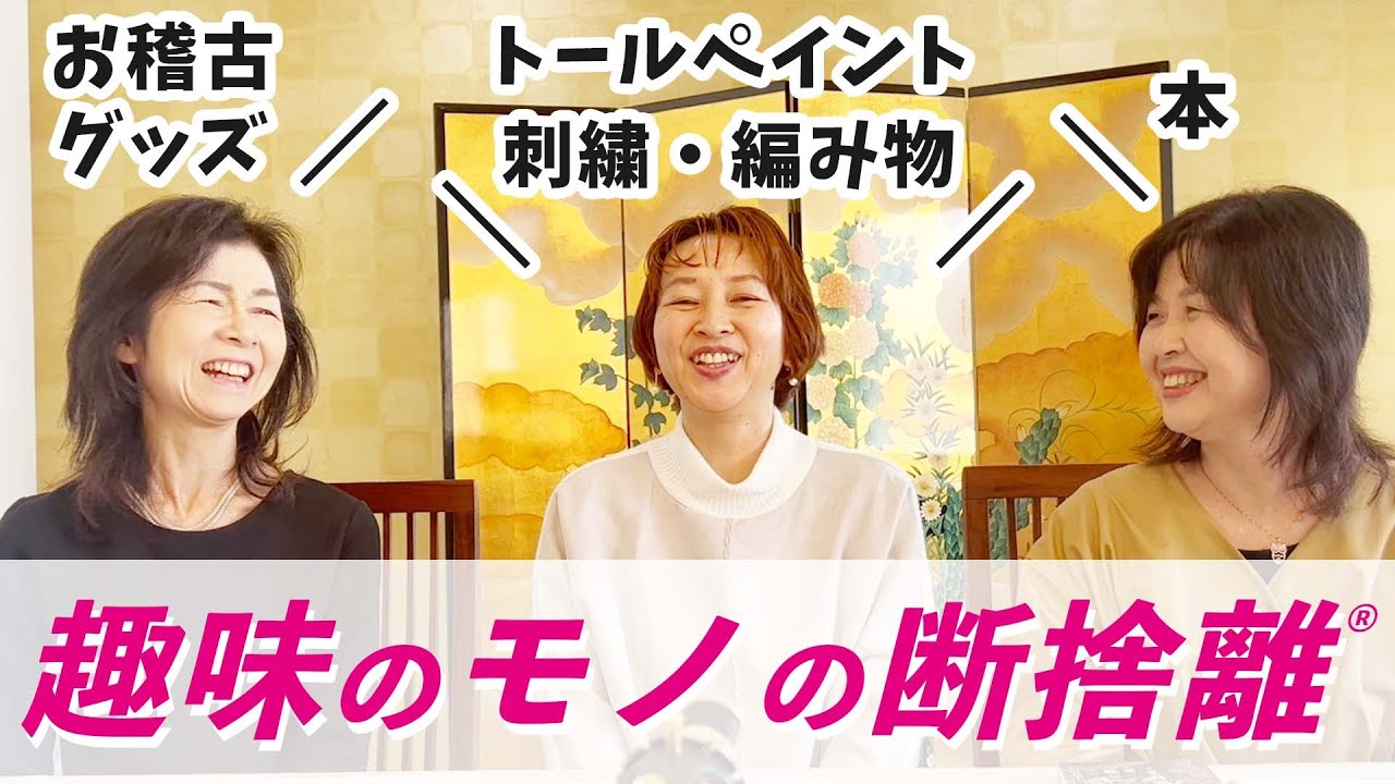 Danshari] Why I Was Able to Let Go of My Hobbies So Easily (Kyoko