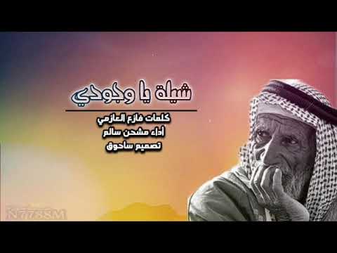 ياوجودي وجد عودن عقب ماهو قوي 