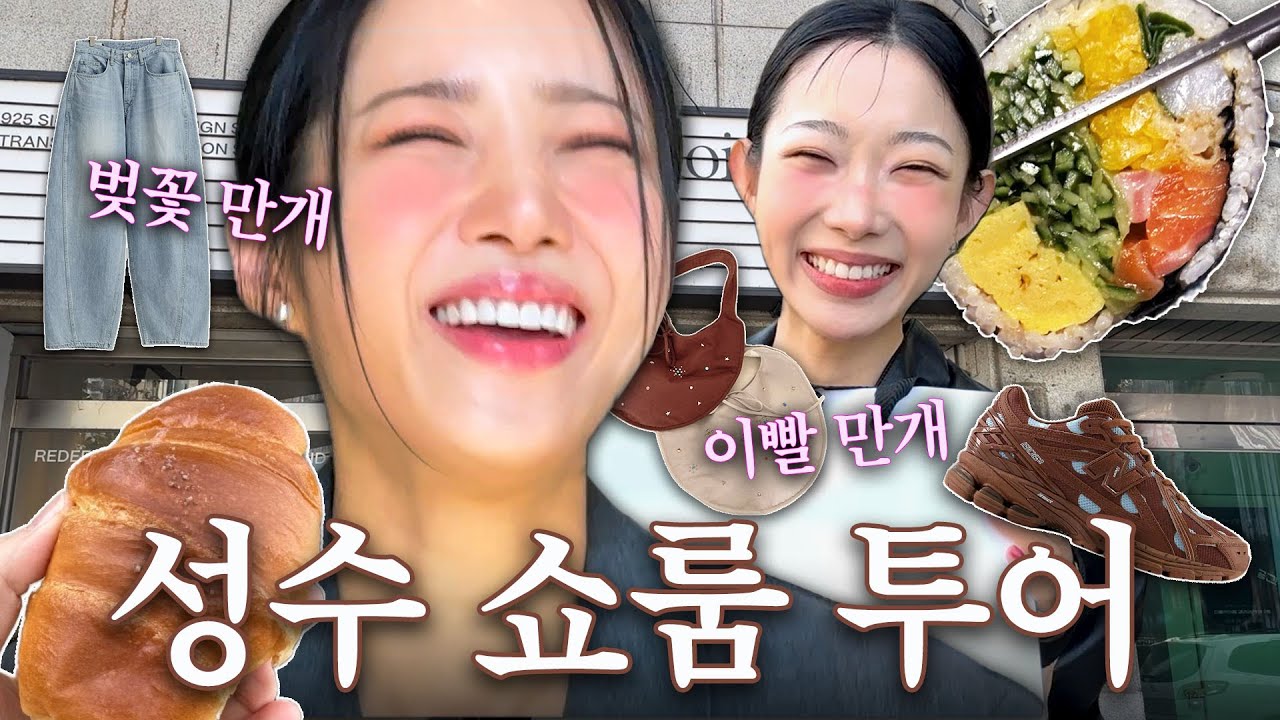 🌸∿Весна.·˚Экскурсия по выставочному залу Сонсу🚕🛍️Сёстры, которые доверились шопингу👭Беззубое свид...