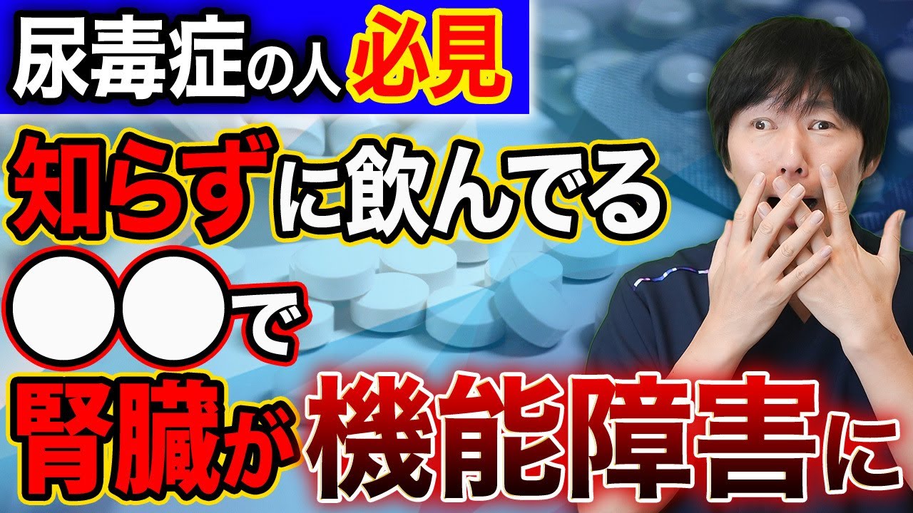 これ飲んでいる人は注意！腎臓に悪影響なサプリメント3選 - YouTube