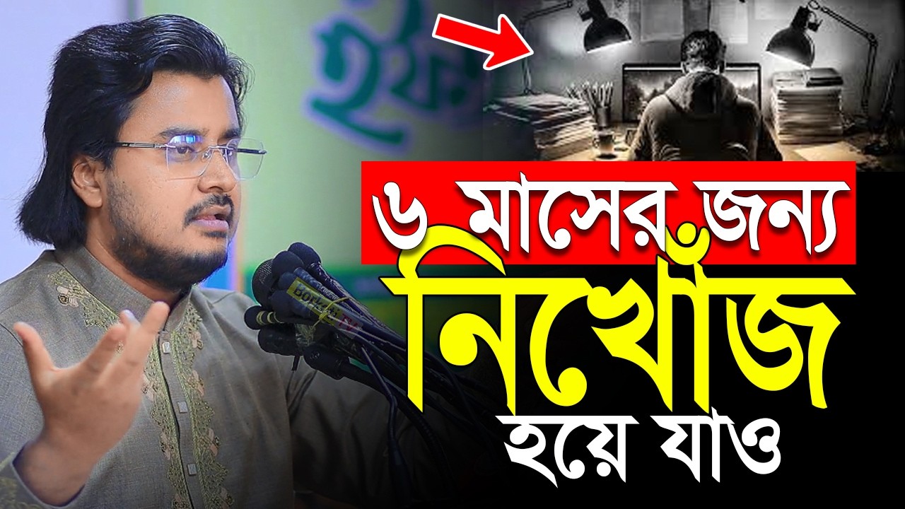 মাএ ৬ মাসে ১০ বছরের লক্ষ্য পূরণ | Best Powerful Motivational video ...