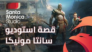 قصة استوديو سانتا مونيكا