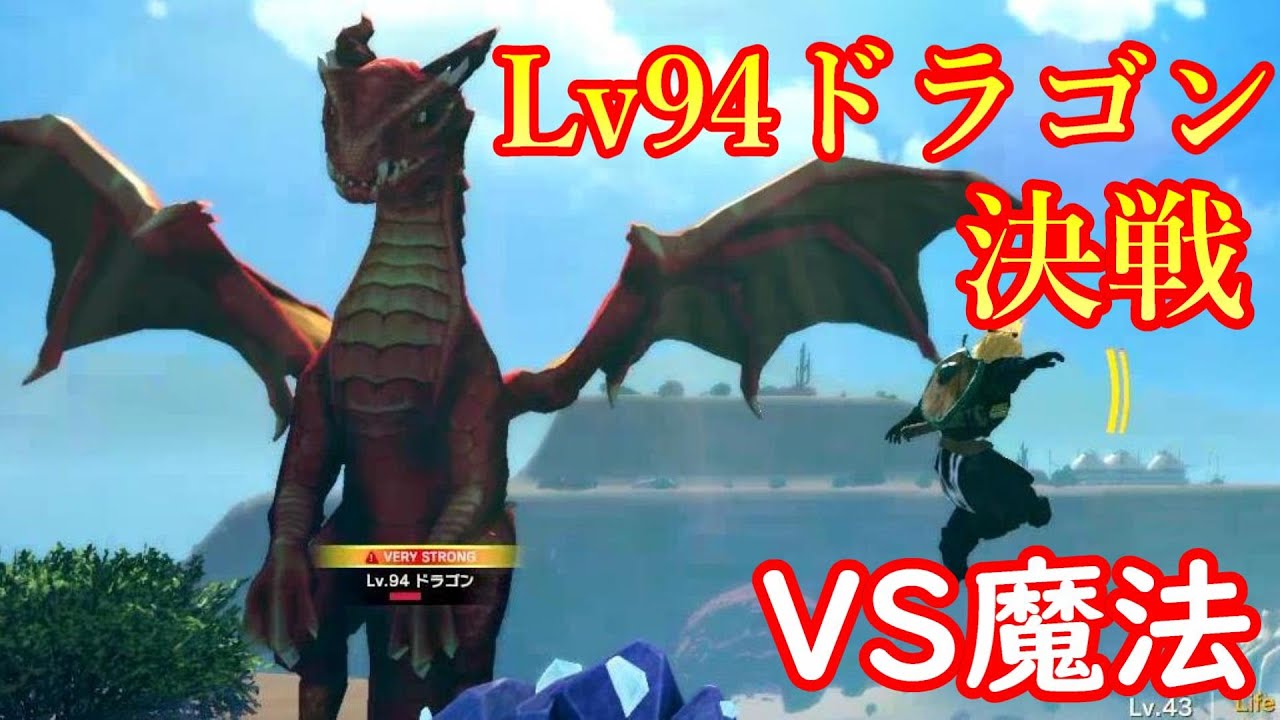 ドラゴンボー 最強ボスLv94「ドラゴン」VSソロ魔法で挑む男【クラフトピア】 - YouTube
