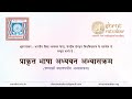 Valedictory session  online prakrit language certificate course  shrut ratnakar  csu delhi