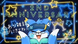 【ケモノVtuber】水溟ケット2周年記念雑談！【凸出入り自由】