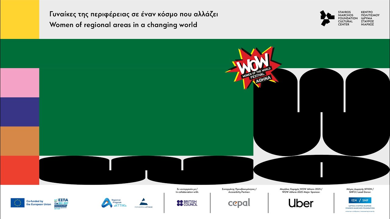 Γυναίκες της περιφέρειας σε έναν κόσμο που αλλάζει | SNFCC