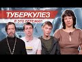 Туберкулез. Я это пережил