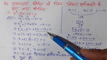 class 10 maths chapter 4 exercise 4.2 question 1 in hindi