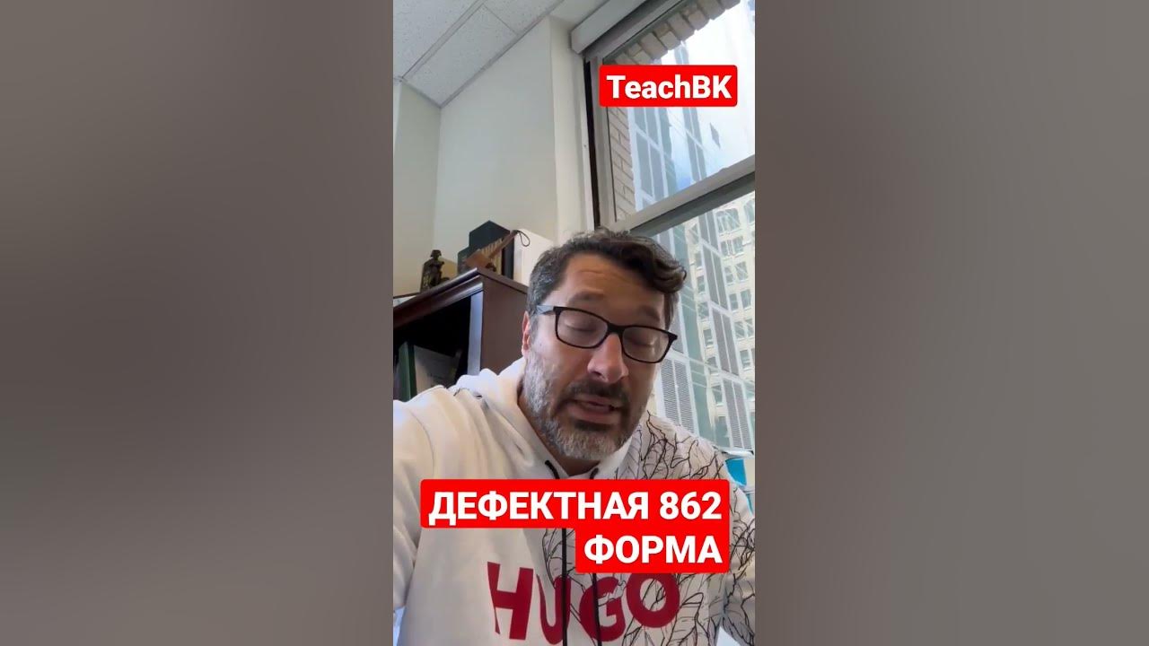 Форма 862