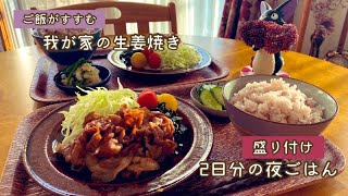 鉄のフライパンでてんさい糖を使う生姜焼き