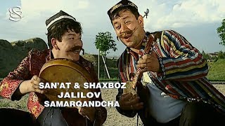 San'at & Shaxboz Jalilov - Samarqandcha (Usto) | Санъат & Шахбоз Жалилов - Самаркандча (Усто)