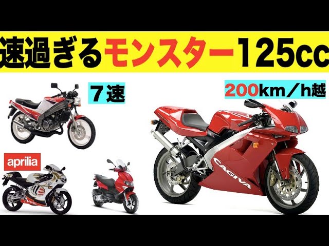 2ストの125ccバイクを紹介 125cc バイク Youtube 2ストの125ccバイクを紹介 125cc バイク Youtube