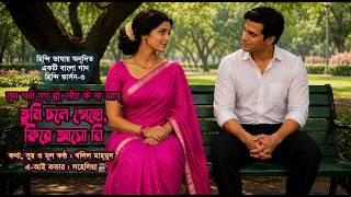 Tumi Chole Gecho, Phire Asho Ni || Lyric&tune By Khalil Mahmud || Ai Cover By Sohelia || Hindi-3