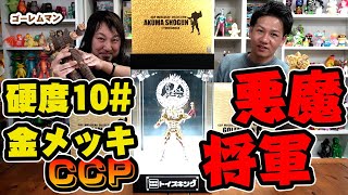 キン肉マンが熱い！ キラキラ金色に光る匠仕様の悪魔将軍がソフビに見えないクオリティ！CCP直販でトイズキング流通限定！他 計３種
