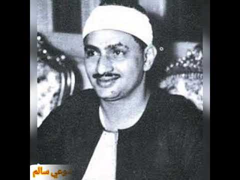 الشيخ محمد صديق المنشاوي ونجيناه ولوطا إلى الأرض التي باركنا فيها للعالمين