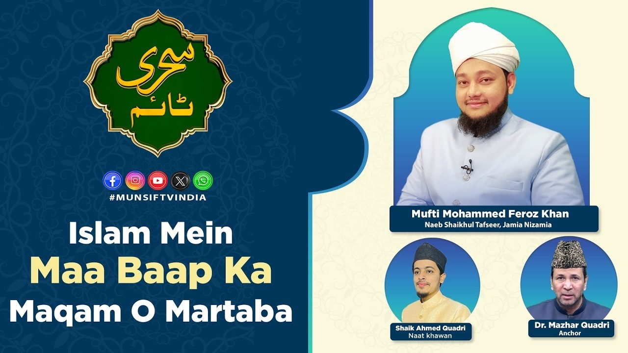 Sehri Time |Part 2| Islam Mein Maa Baap Ka Maqam O Martaba |Munsif TV  |05-03-2026