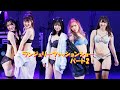 神聖フレラモ セクシーランジェリーショー 大阪 2 ハプニング ファッションショー グラビア撮影 下着姿 下着美女 透けてる 見えてる グラビアアイドル 下着 tバック tフロント ポロリ エロい