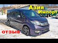 Отзыв о компании Азия Импорт Омск, доставка Honda Step Wagon в г. Москва