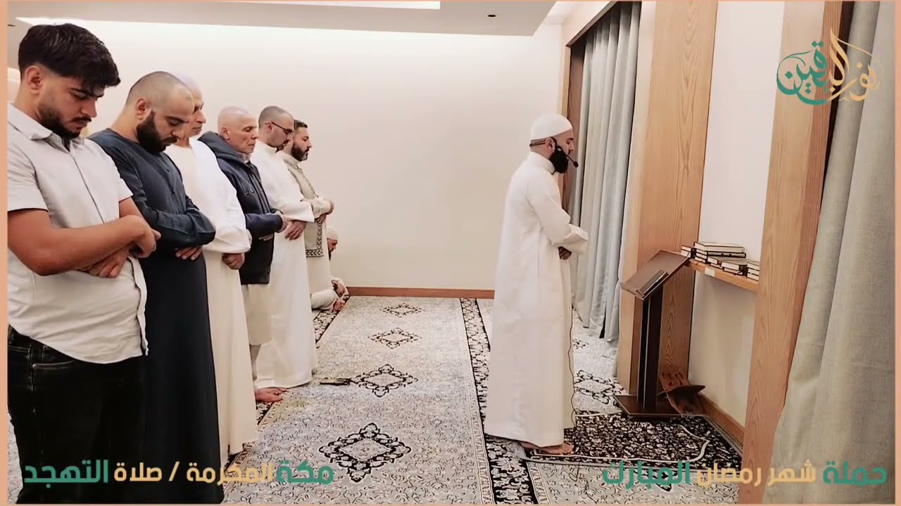 صلاة التهجد في مكة المكرمة || عمرة شهر رمضان المبارك 1447هـ