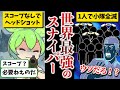 人気動画ガチ編集 シモヘイヘ後編 ずんだもん ゆっくり解説