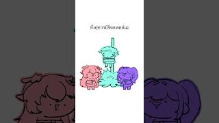 มีเพื่อนก็พอแล้ว #vtuber #vtuberth #animation