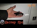 Почему не надо ставить LED повторители поворота на Рено Дастер. Косяк!!! #авто #ДастерПро #тюнинг