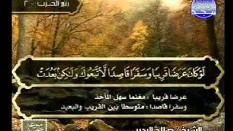 سورة التوبة 34_59 الشيخ صلاح البدير