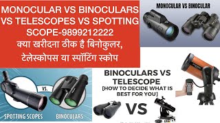 Binoculars Vs Telescopes Vs Spotting Scopes Vs Monocular What Is Best For Me ,Basics To Buy N Enjoy
