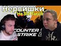 Нервы на 3 lvl FACEIT. Часть 117 #кс2 #cs #faceit #кс #cs2 #fpl