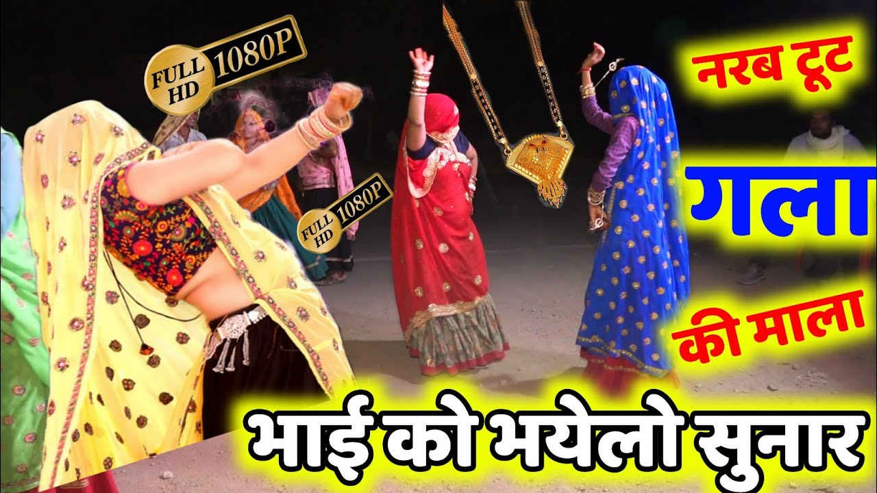 Shersingh Gambhira || भाई ♥️ को भायेली सुनार ♥️ Full Dj Mixx || धारासिंह गोज्यरी || शेरसिंह गंभीरा