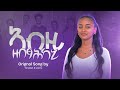 ኣብዚ ዘብፃሕካኒ SINGER BETLIHEM SOLOMUN ZAMAR CHOIR Gospelmezmur Mezmur