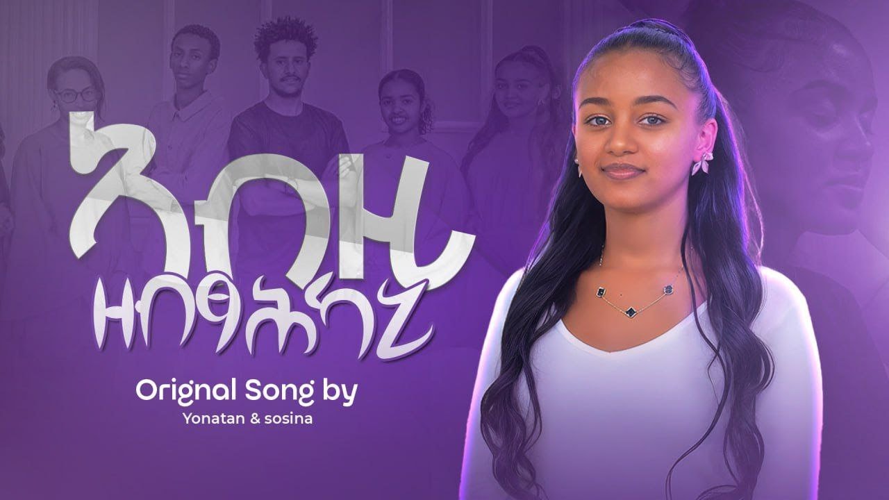 ኣብዚ ዘብፃሕካኒ* SINGER BETLIHEM SOLOMUN 
