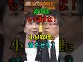 【テレビ朝日】自民党 討論会 高市はもう話すな 小泉総理に話をさせろ!#自民党 #総裁選 #高市早苗 #小泉進次郎 #報道ステーション #大越健介 #Shorts #ショート