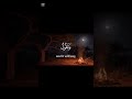 يوم نقول لجهنم إبداع القارئ محمد اللحيدان