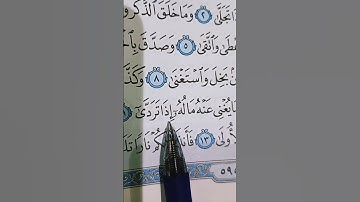 سوره الليل اذا يغشى