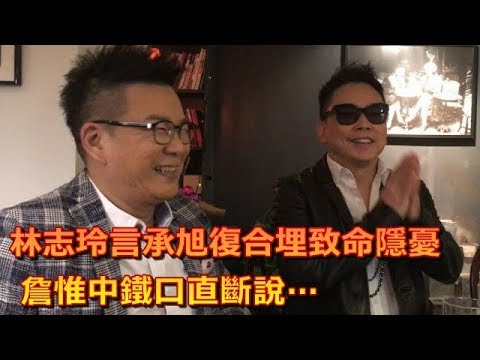 林志玲言承旭復合埋致命隱憂 詹惟中鐵口直斷說…
