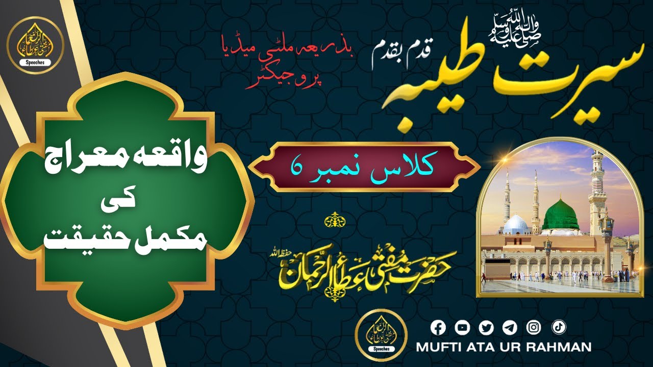 Seerat e Tayyabah || Class 06 || Mufti Ata Ur Rahman Speeches. - YouTube