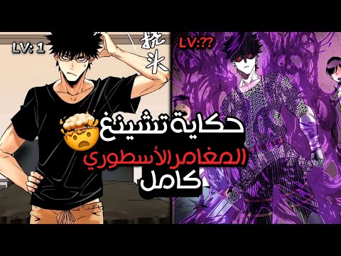 بيلاقي زنزانة في منزله تغير حياته من مؤلف عادي الي اقوي مغامر المغامر الاسطورى ملخص مانها كامل