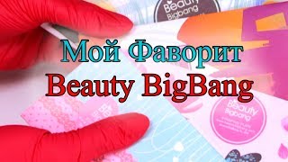 ВЫ должны их Попробовать ПЛАСТИНЫ от Beauty BigBang.❤️