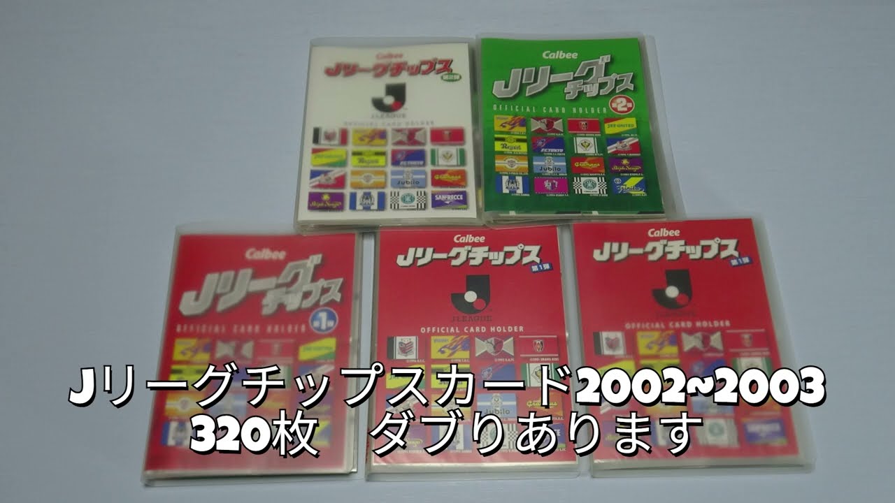 カルビーJリーグチップスカード94 第1弾 Jリーグチップス」再注目！みんな
