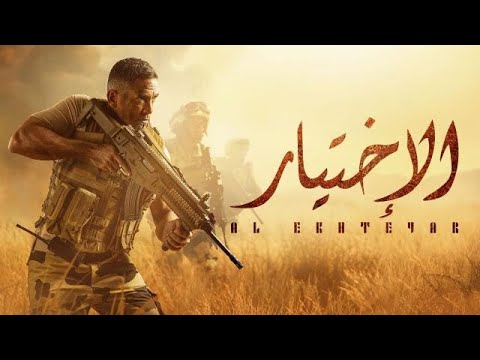 شاهد قبل الحذف مسلسل الأختيار الحلقه 9 أمير كراره حصريا HD لايك واشتراك في القناه وفعل الجرس