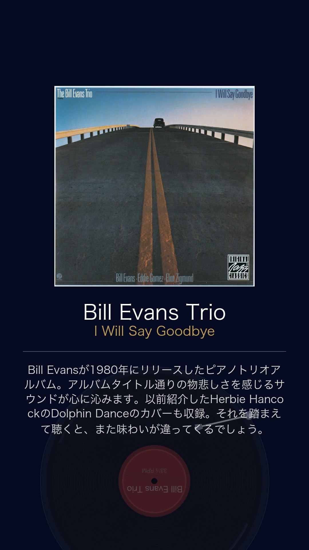 サクジャズ今日の1枚「Bill Evans Trio / I Will Say Goodbye