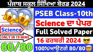 Pseb Class 10th Science Final Paper 2024 Full Solved Paper/Class 10th Science 16 February Paper#pseb