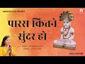 Jain bhajan       paras kitne sundar ho     new jain song  anjali jain