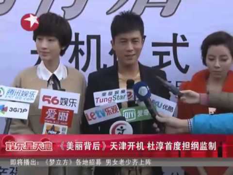 《美丽背后》天津开机 杜淳首度担纲监制直言太操心